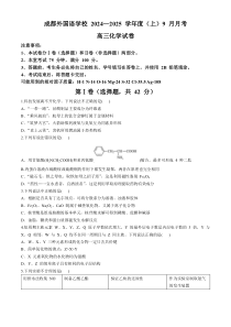 四川省成都外国语学校2024-2025学年高三上学期开学考试 化学 Word版含答案