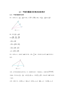 新人教版高中数学教材例题课后习题 必修二 6-3 平面向量基本定理及坐标表示 Word版含解析