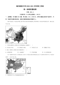 福建省福州格致中学2020-2021学年高一下学期期中考试地理试题 含答案