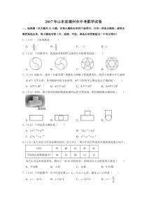 《山东中考真题数学》2017年山东省德州市中考数学试卷