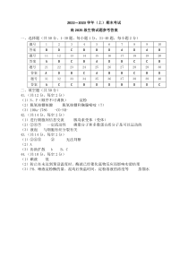 重庆市主城区七校2022-2023学年高一上学期期末考试生物试题答案