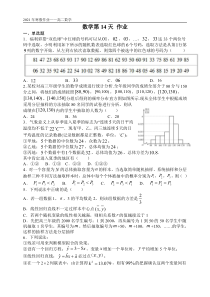 河北省石家庄市第二中学2020-2021学年高二上学期寒假数学（第14天）作业 PDF版含答案