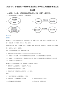 新疆和田地区第二中学2022-2023学年高三上学期12月月考生物试题 含解析