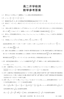 甘肃省白银市2022-2023学年高二下学期开学考（上学期期末）联考数学311B答案