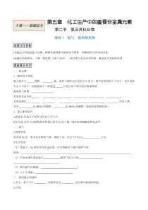 2022-2023学年高一化学人教版2019必修第二册同步练习5-2-1+氮气++氮的氧化物（基础过关A练） Word版含解析