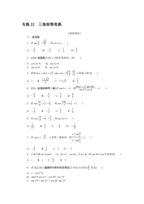 2024版《微专题·小练习》数学 新教材 专练 22