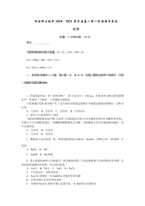 湖南师大附中2020-2021学年高一上学期期中考试化学试卷 含答案