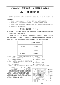 重庆市七校2021-2022学年高一下学期期末考试地理试题