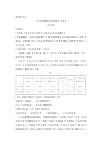 河北省省级联测2022届高三上学期第一次考试 地理含答案