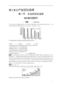 2021高中地理鲁教版必修第二册课后习题：第三单元　第一节　农业的区位选择