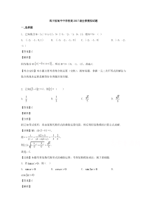 四川省阆中中学2020届高三全景模拟（最后一考）数学（文）试题 【精准解析】