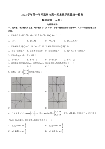 浙江省温州市2022-2023学年高一上学期期末考试 数学（A卷） 含解析