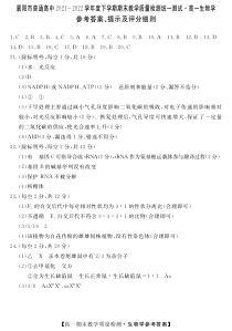 湖北省襄阳市普通高中2021-2022学年高一下学期期末教学质量统一测试生物试题答案、提示及评分细则