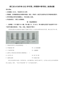 浙江省A9协作体2022-2023学年高二下学期期中联考地理试卷  