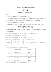 2021年1月“八省联考”新高考考前猜题化学试题 PDF版含解析