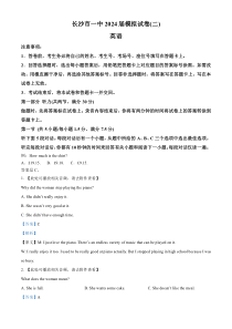 2024届湖南省长沙市第一中学高三下学期模拟试卷（二）英语试题（含听力） Word版含解析