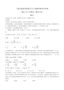 湖南省五市十校教研教改共同体2020-2021学年高二下学期期末考试数学试题含答案