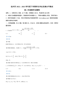 江西省抚州市2022-2023学年高二下学期学生学业发展水平测试（期末）数学试题  含解析