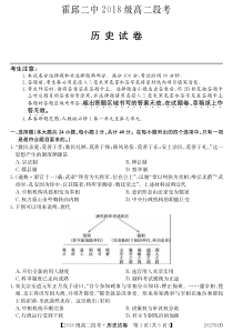 安徽省霍邱县第二中学2019-2020学年高二下学期段考历史试题