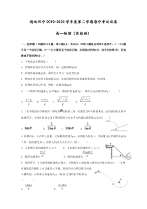 甘肃省靖远县第四中学2019-2020学年高一下学期期中考试物理（实验班）试题含答案