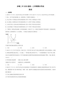 内蒙古赤峰二中2020-2021学年高一上学期期末考试政治试卷含解析