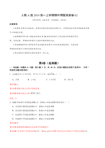 备战2023-2024学年高一数学上学期期中真题分类汇编（人教A版2019必修第一册） 专题09 期中押题预测卷02 Word版含解析