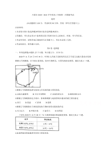 山西省吕梁市2021届高三上学期第一次模拟考试 地理含答案