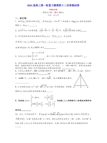 上海市2021届高三第一轮复习暑期第十二次周测补充试卷数学+PDF版含答案