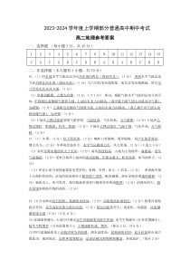 湖北十堰市部分普通高中2023-2024学年高二上学期期中地理答案