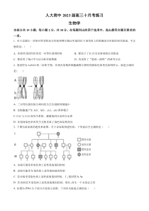 北京市中国人民大学附中2022-2023学年高三十月月考生物试题 word版含答案