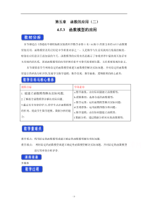 高中数学新教材人教A版必修第一册 4.5 函数的应用（二） 教案 含答案【高考】