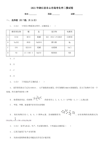 浙江省舟山市2021届高三下学期4月第二次模拟考试化学试题含答案