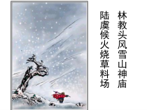 13.1《林教头风雪山神庙》课件30张 2022-2023学年统编版高中语文必修下册