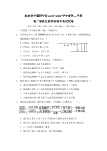 海南省海南枫叶国际学校2019-2020学年高二下学期期中考试生物试题缺答案