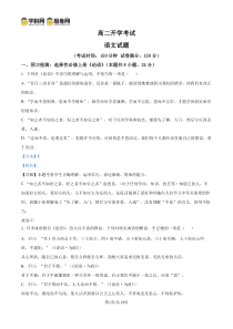 山东省聊城市第二中学2024-2025学年高二上学期开学考试语文试题 Word版含解析