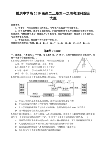 四川省射洪中学校2020-2021学年高二上学期第一次周练理科综合生物