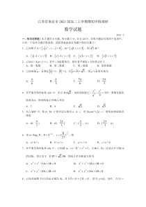 江苏省南京市2021届高三上学期期初学情调研数学试题（解析版）