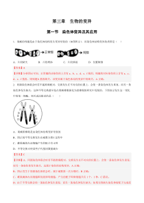 2023-2024学年高一生物苏教版2019必修2同步试题  3.1 染色体变异及其应用  Word版含解析