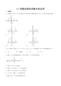 2023-2024学年高二数学苏教版2019选择性必修第一册同步试题 5.3 导数在研究函数中的应用（原卷版）