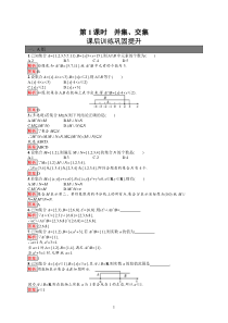 高中新教材人教A版数学课后习题 必修第一册 第一章 1-3 第1课时　并集、交集含解析【高考】