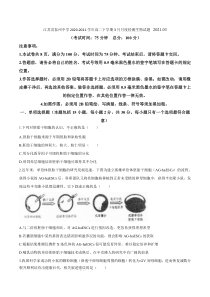 江苏省泰州中学2020-2021学年高二下学期3月月度检测生物试题含答案