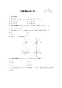 2021高考数学一轮习题：专题8阶段滚动检测（五）【高考】