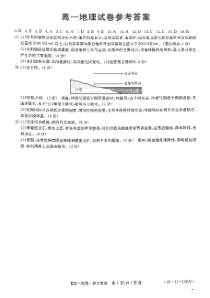 江西省11名校联盟2021-2022学年高一上学期12月月考地理试题答案