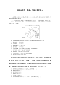 模块检测四　资源、环境与国家安全