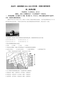 福建省龙岩市一级校联盟2024-2025学年高二上学期11月期中联考试题 地理 Word版含答案