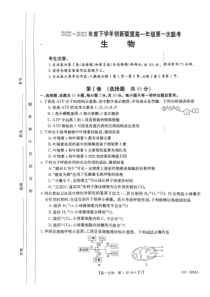 河南省创新联盟2022-2023学年高一下学期第一次联考生物试题