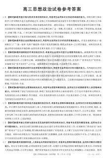 辽宁省抚顺市六校协作体2021届高三下学期5月二模政治答案