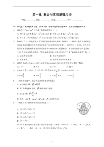 （单元练习） 2022-2023学年高一数学人教A版（2019）必修第一册 第一章 集合与常用逻辑用语 含解析【高考】