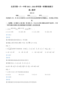 北京市第一六一中学2023-2024学年高二上学期阶段练习数学试题  Word版含解析