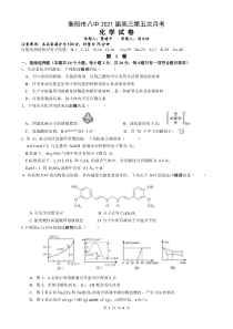 衡阳市八中2021届高三第五次月考化学试卷